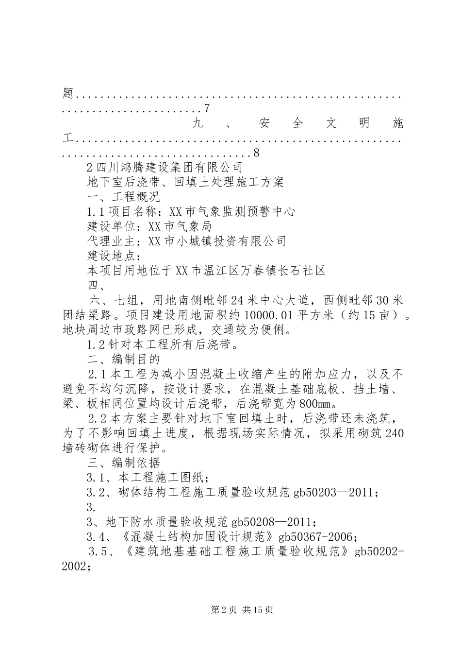地下室后浇带、回填土处理专项实施方案_第2页