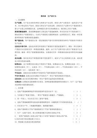 第四章生产者行为_XXXX年作业[1]