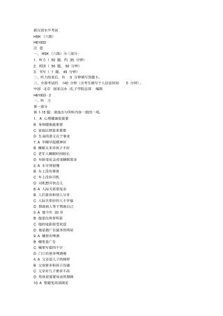 新HSK6级真题.doc