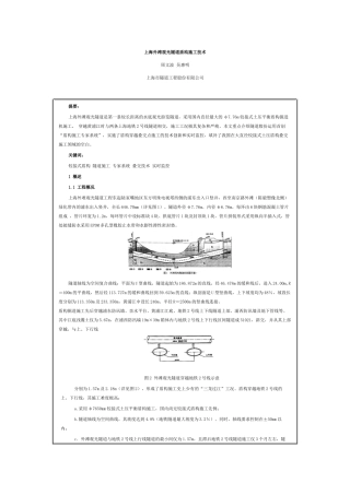 上海外滩观光隧道盾构施工技术