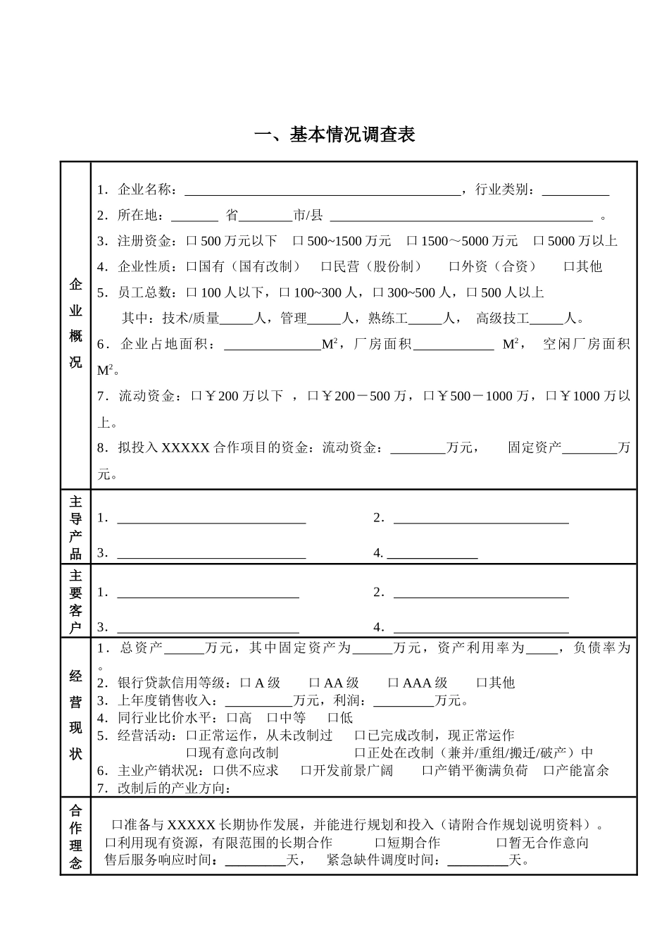 供方资源调查表(适用于生产商)_第2页