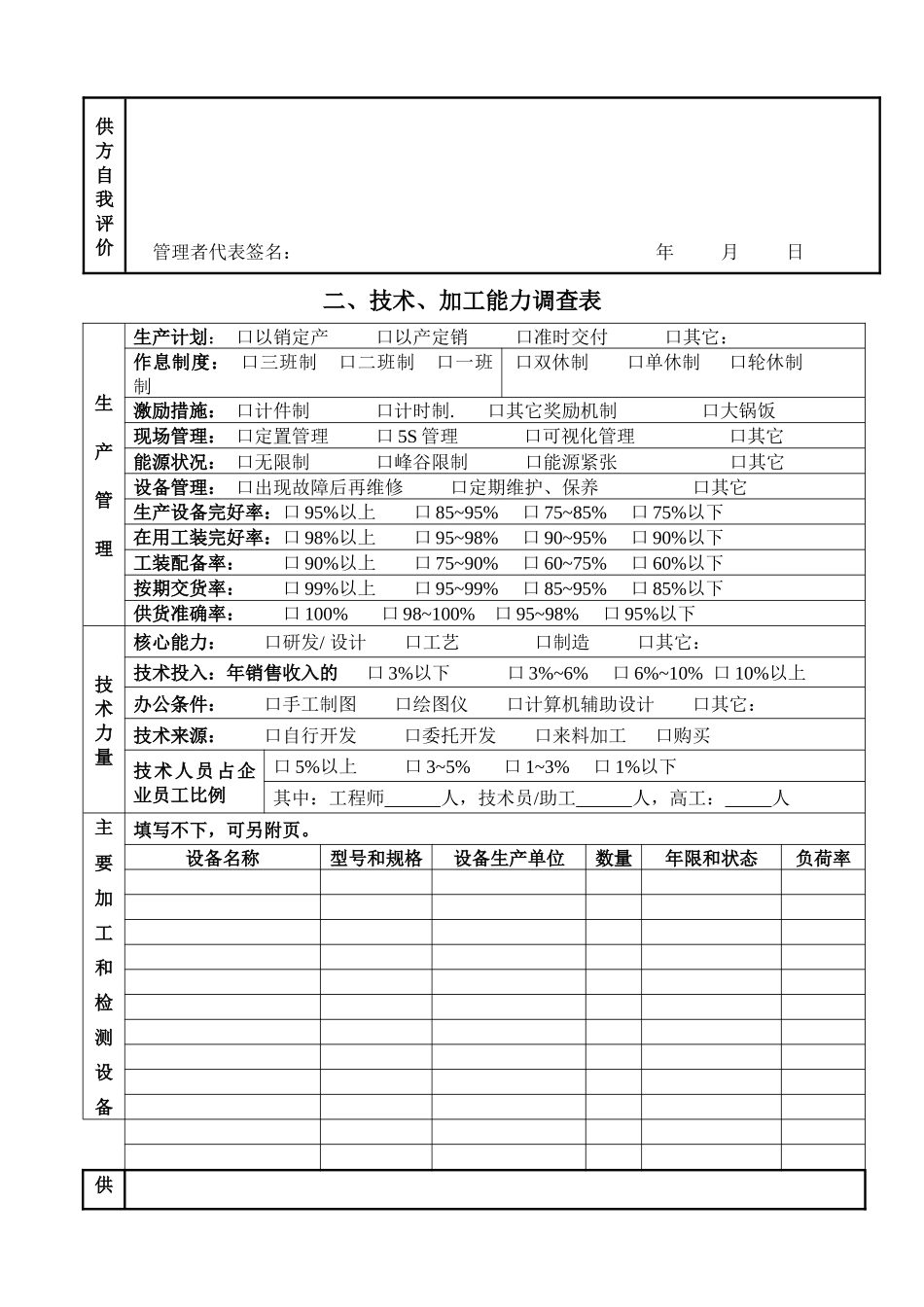 供方资源调查表(适用于生产商)_第3页
