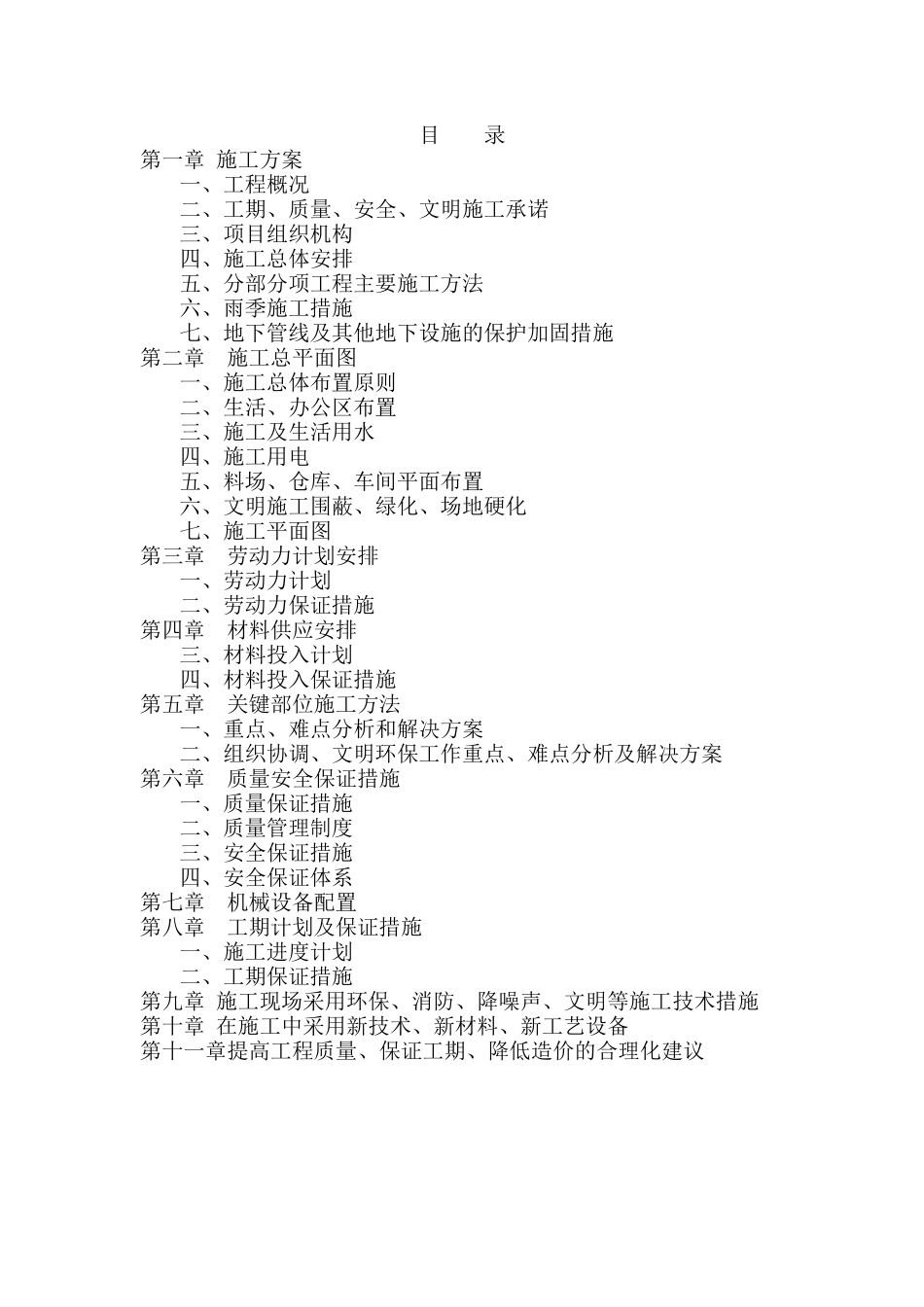 施工组织设计(前街一)_第2页