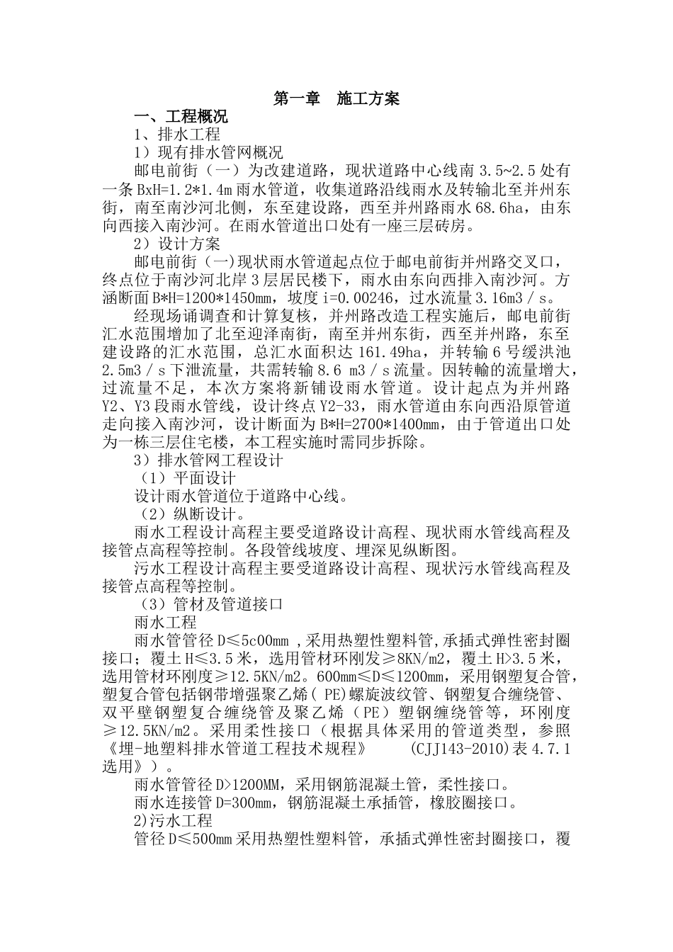 施工组织设计(前街一)_第3页