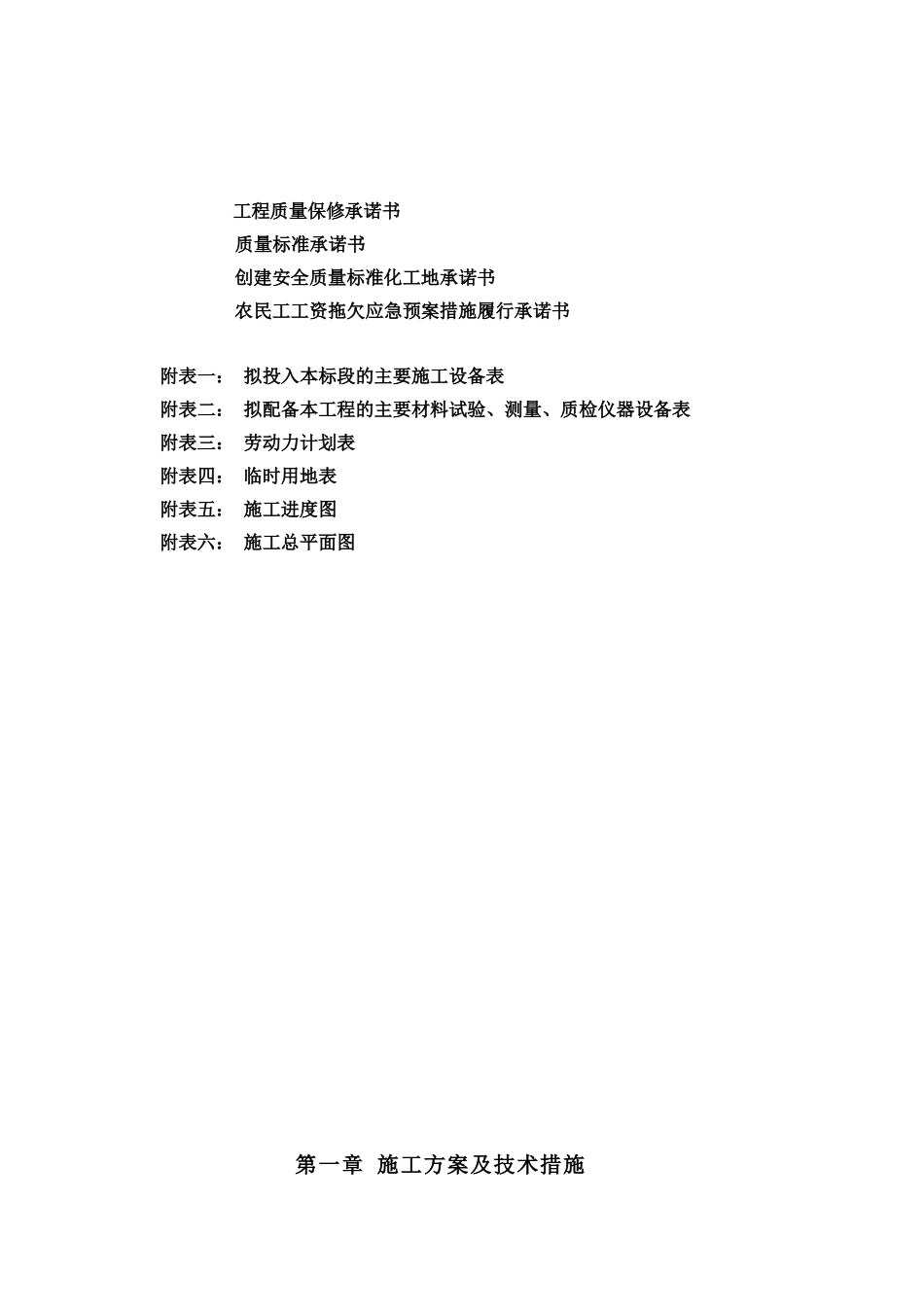 施工组织设计(纬二路)_第3页