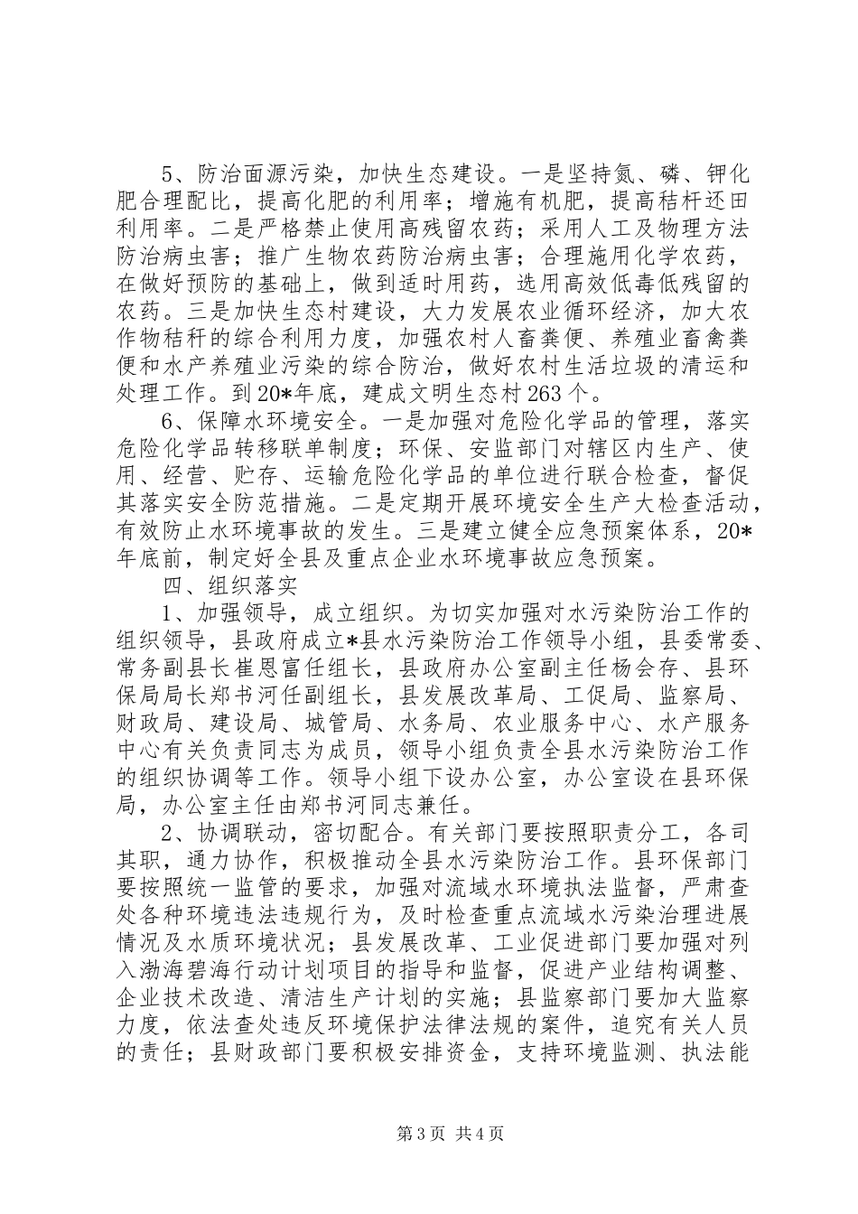 县水污染防治工作实施方案_第3页