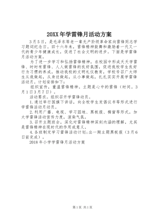XX年学雷锋月活动实施方案