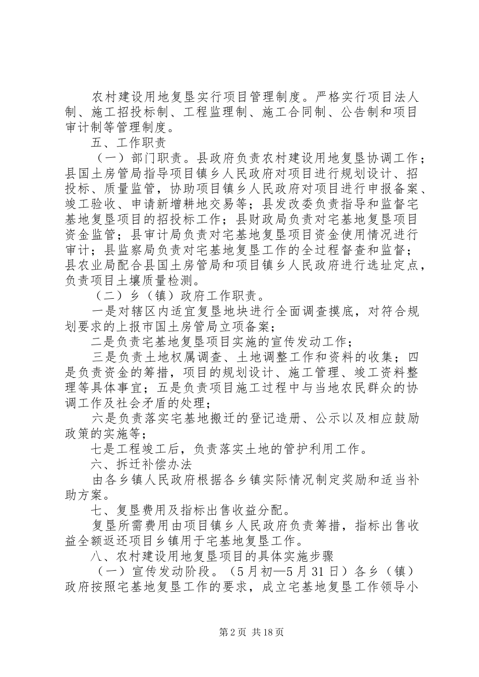 农村建设用地复垦试点工作实施方案_第2页