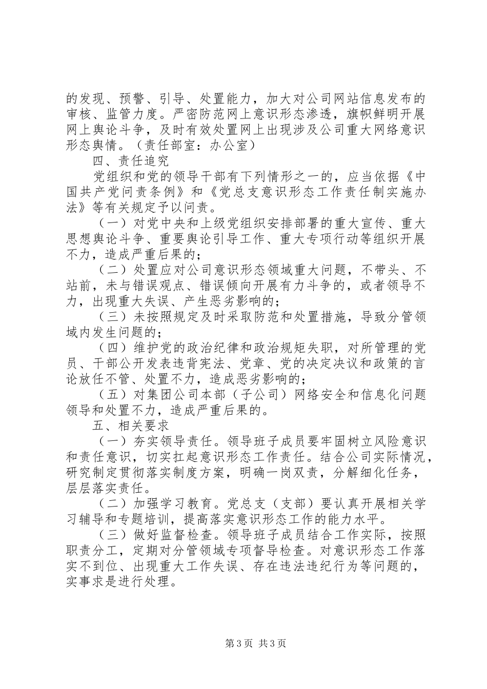 XX年XX集团公司意识形态工作责任制方案_第3页