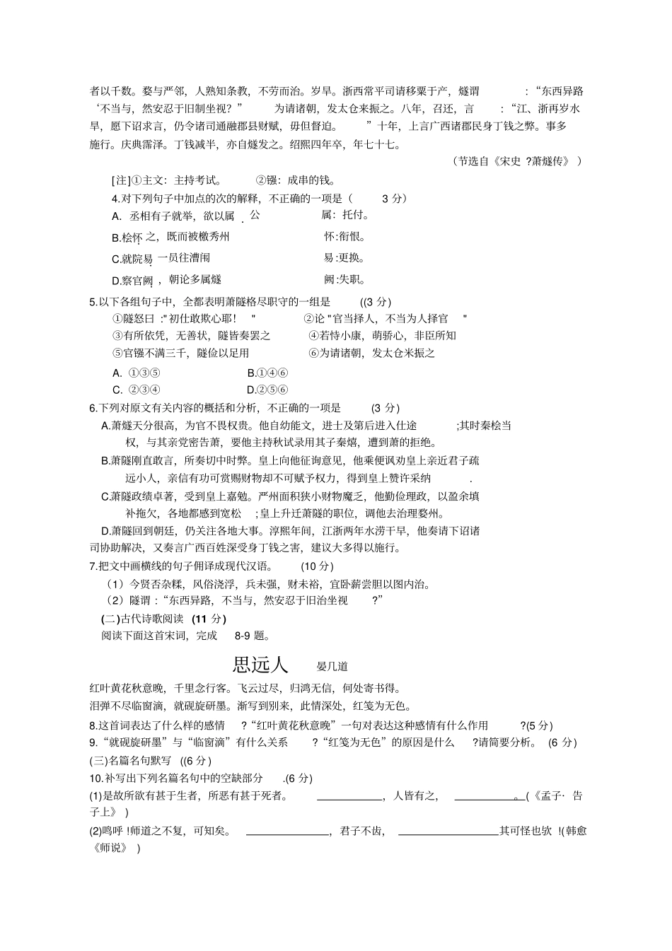 2012年全国高考语文试题及答案-新课标卷1_第3页