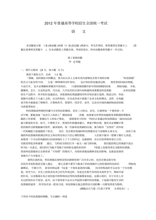 2012年全国高考语文试题及答案-新课标卷1