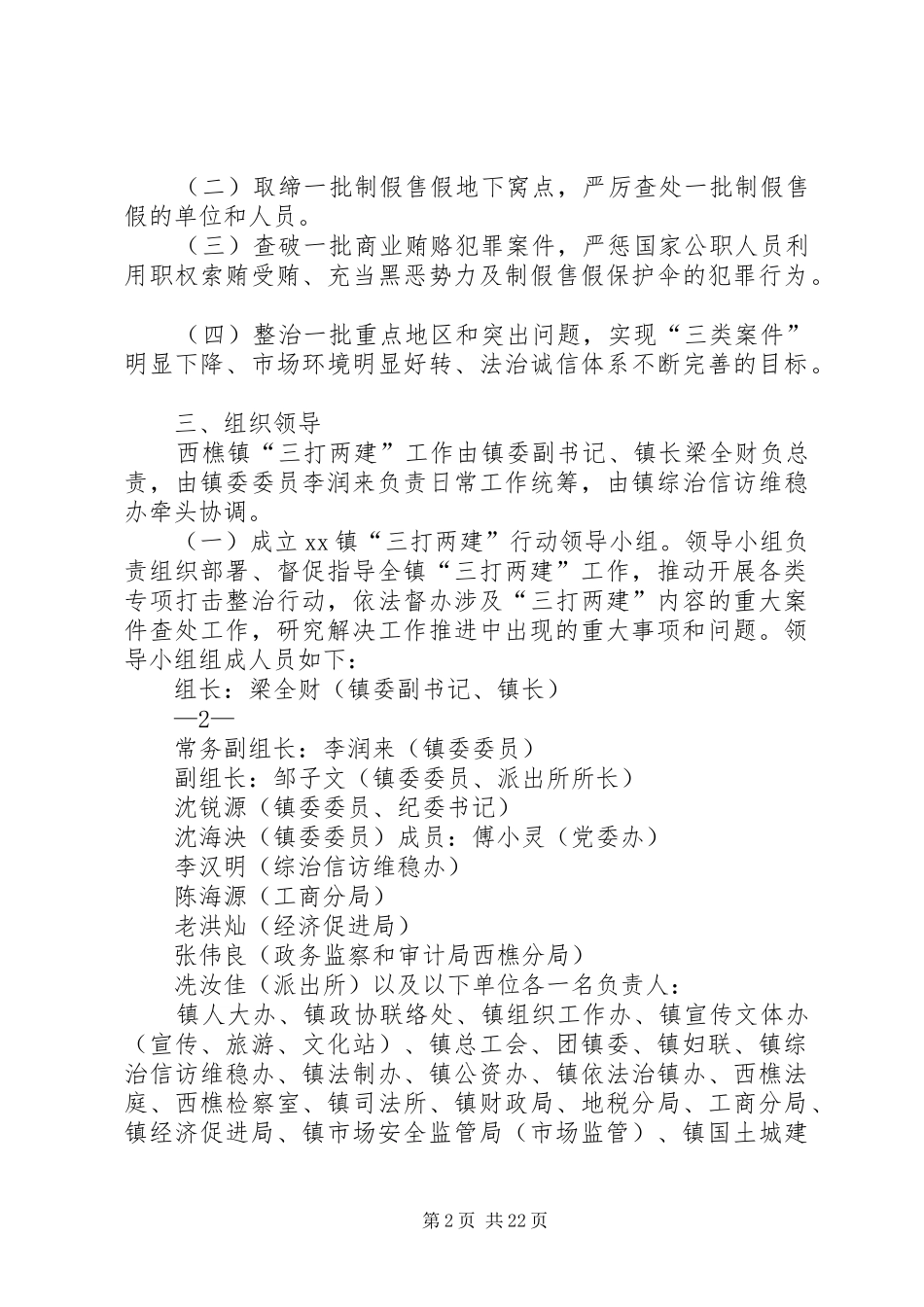 “三打两建”行动总体实施方案)_第2页