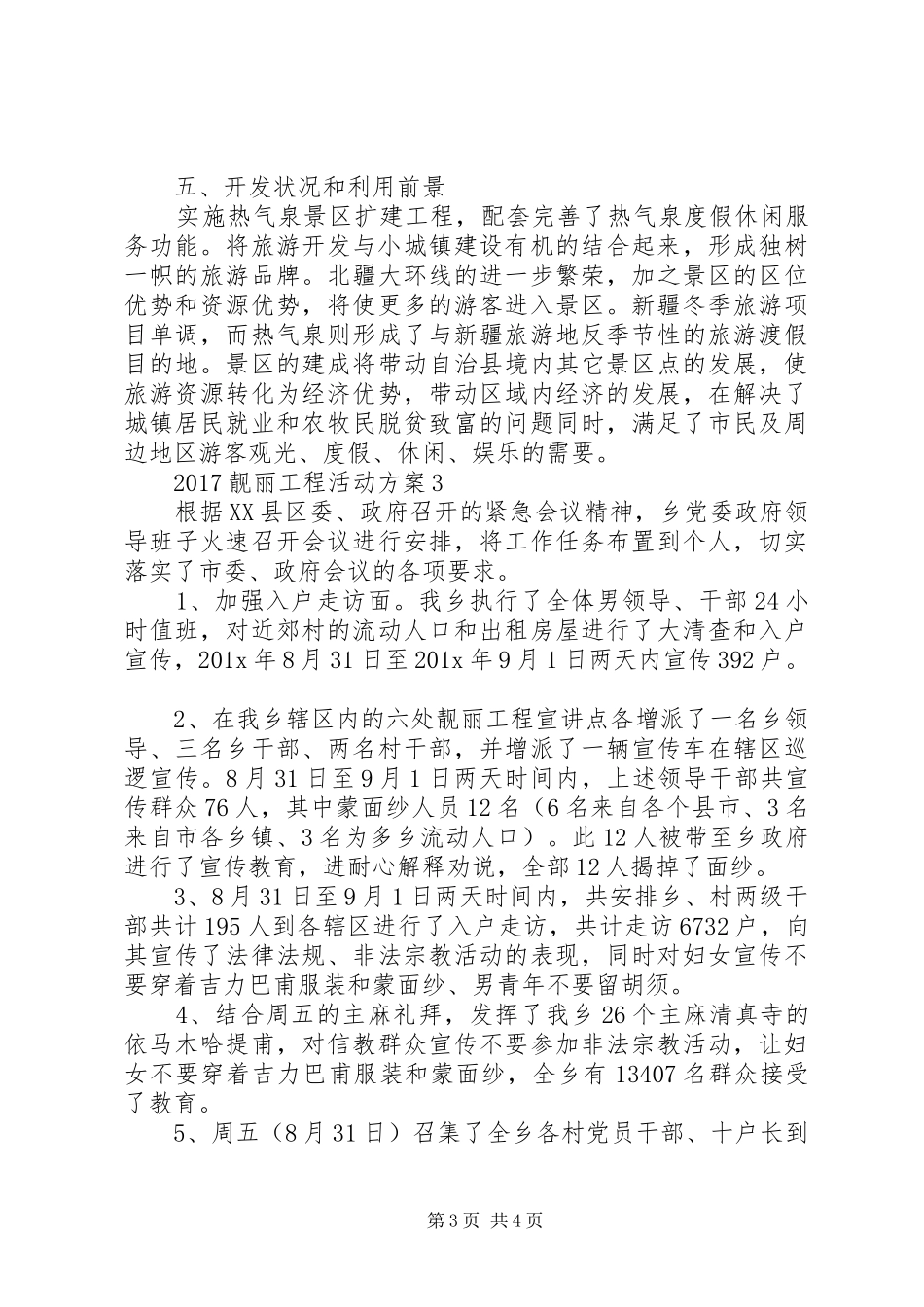 XX年靓丽工程活动实施方案_第3页