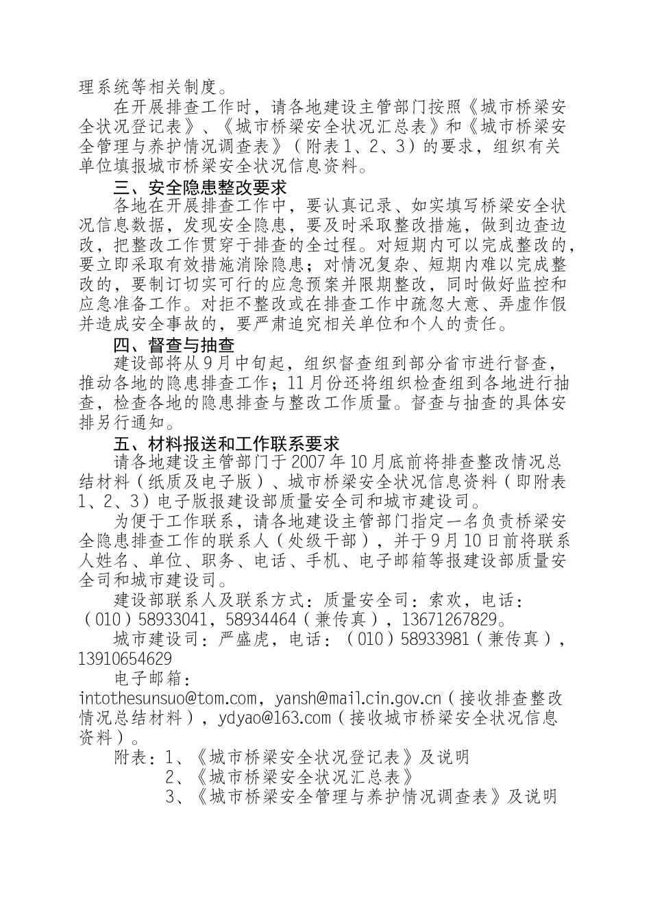 关于开展既有城市桥梁安全隐患排查_第2页