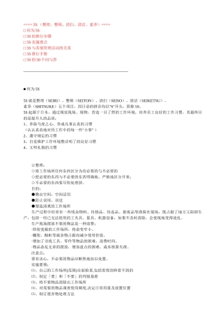 现场卓越管理--《5S打包资料》 Word 文档