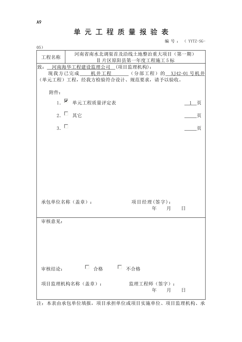 机井工程技术资料_第1页