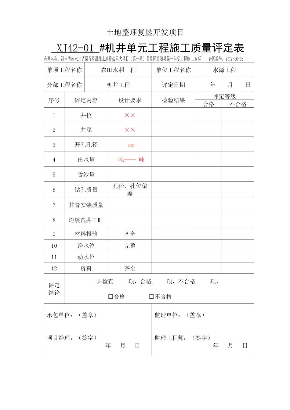 机井工程技术资料_第3页