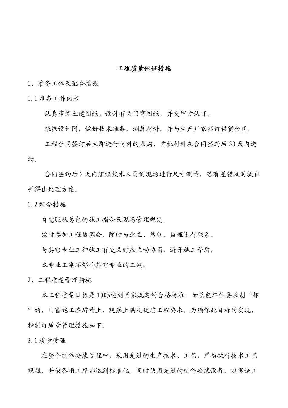 铝合金门窗工程技术标_第3页