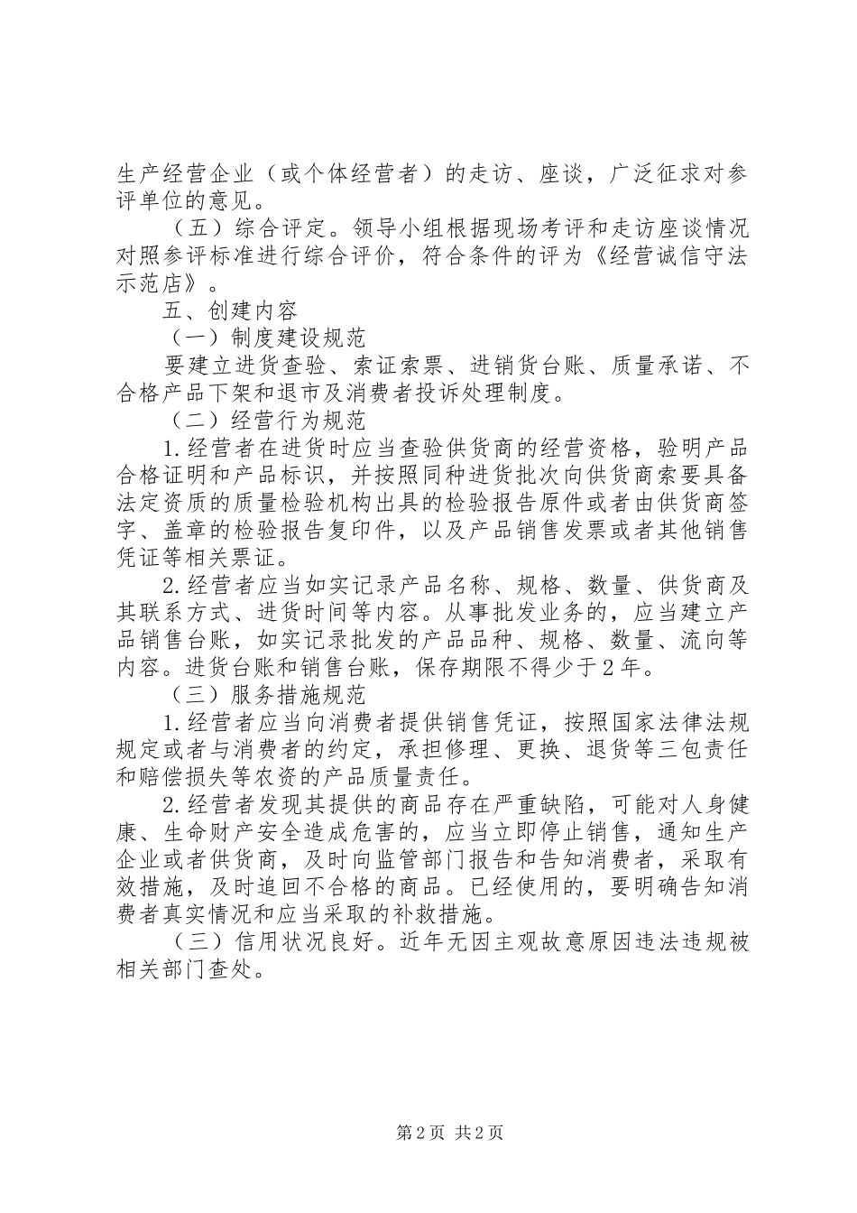 创建诚信守法示范户工作实施方案_第2页