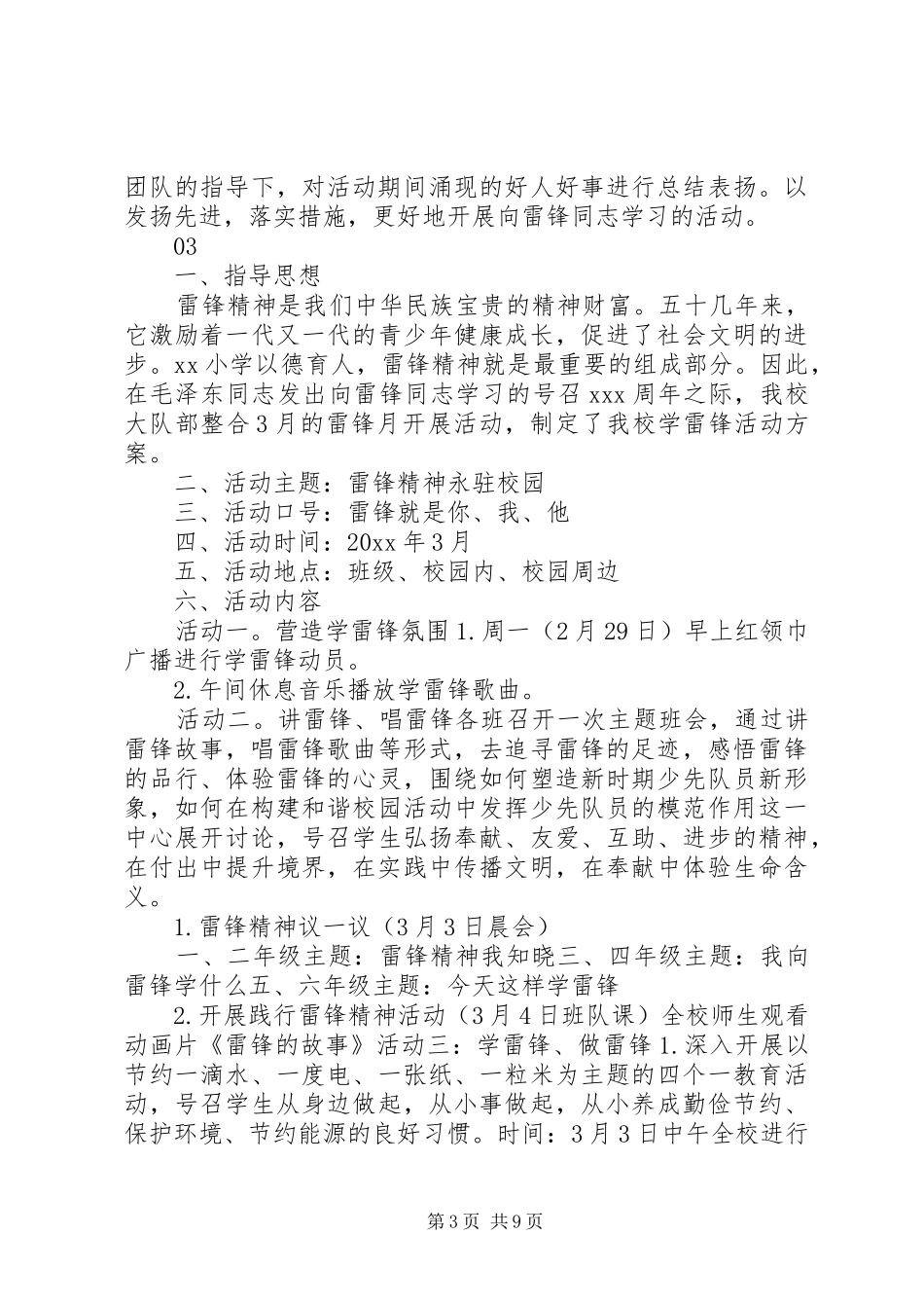 XX年最新小学学雷锋活动实施方案模板大全_第3页