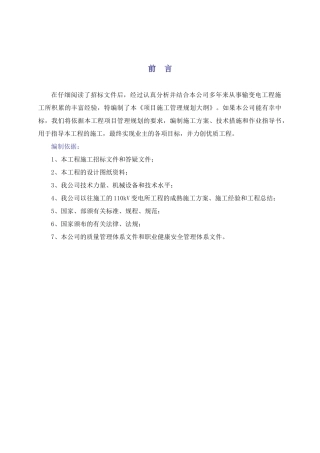 工程施工现场管理特点