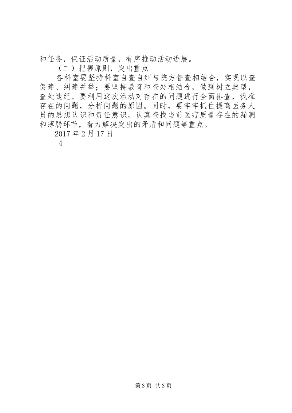 关于整治涉危险医疗废物专项行动方案_第3页