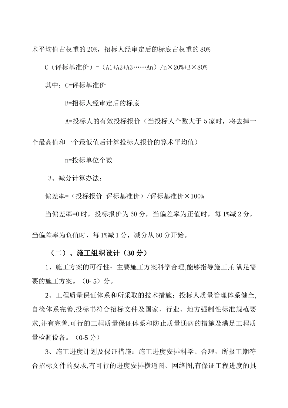 施工招标评标办法及细则_第2页