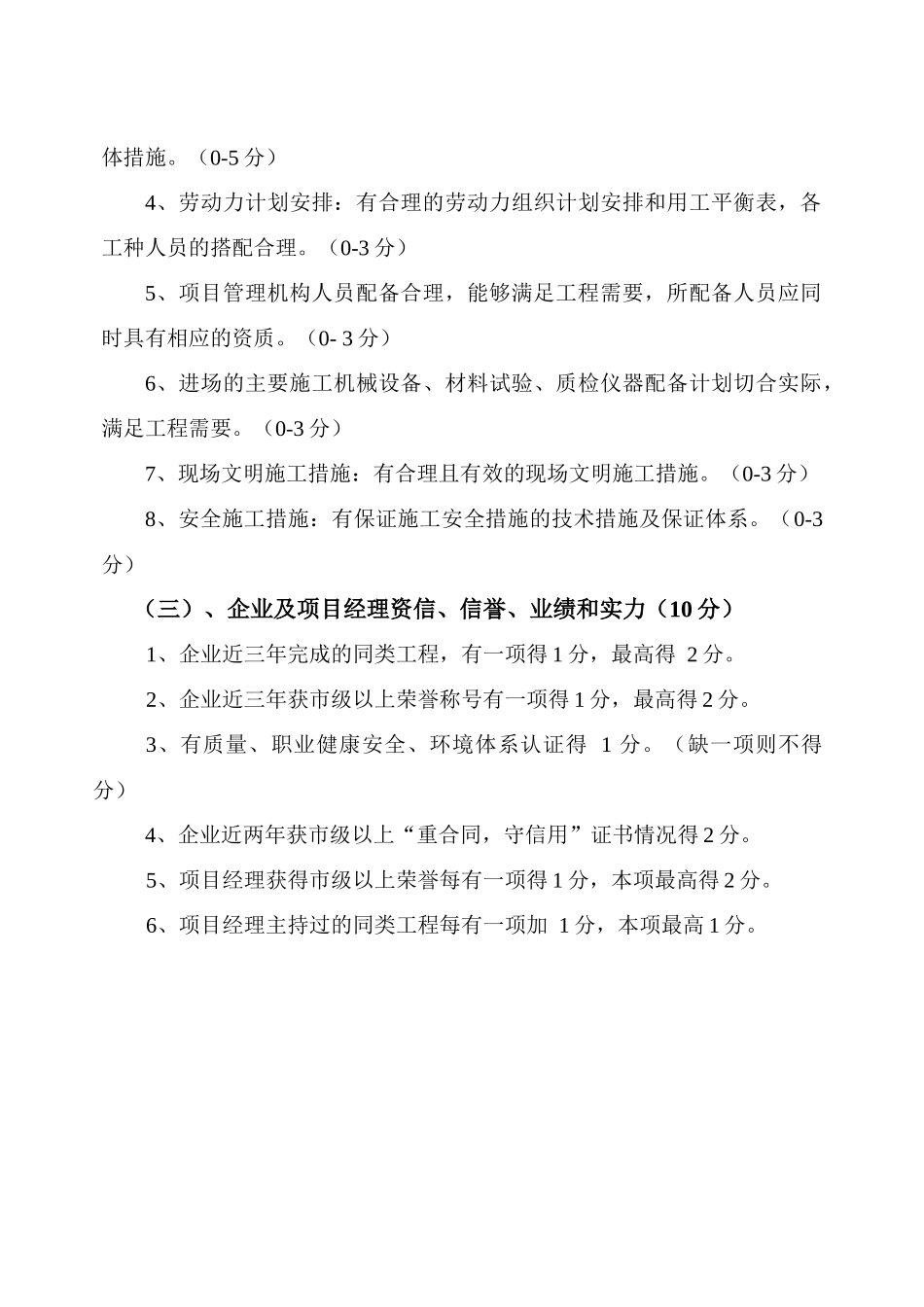 施工招标评标办法及细则_第3页
