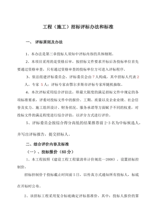 施工招标评标办法及细则
