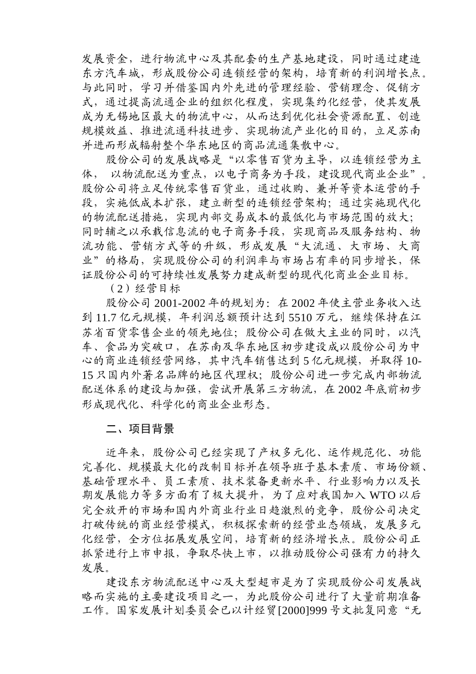 无锡东方物流配送中心_第3页