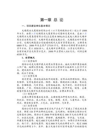 无锡东方物流配送中心