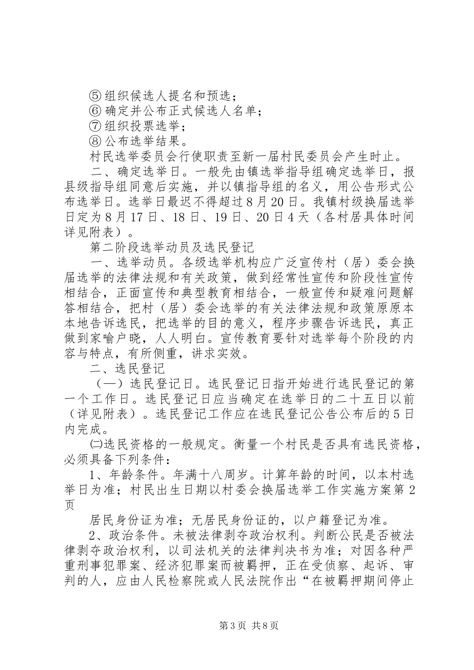 村委会换届选举工作方案_第3页
