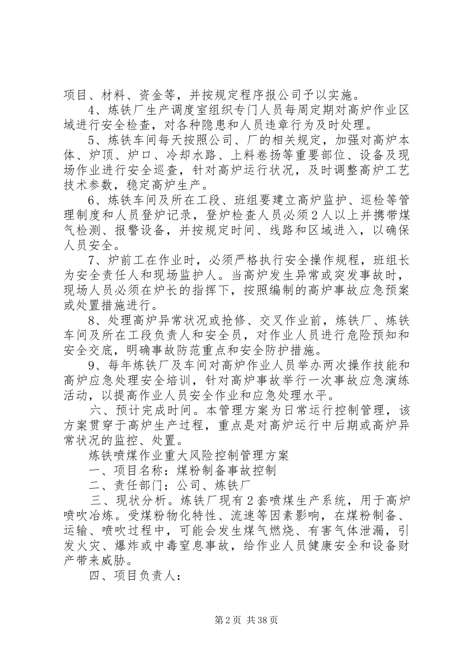 重大风险控制管理实施方案_第2页