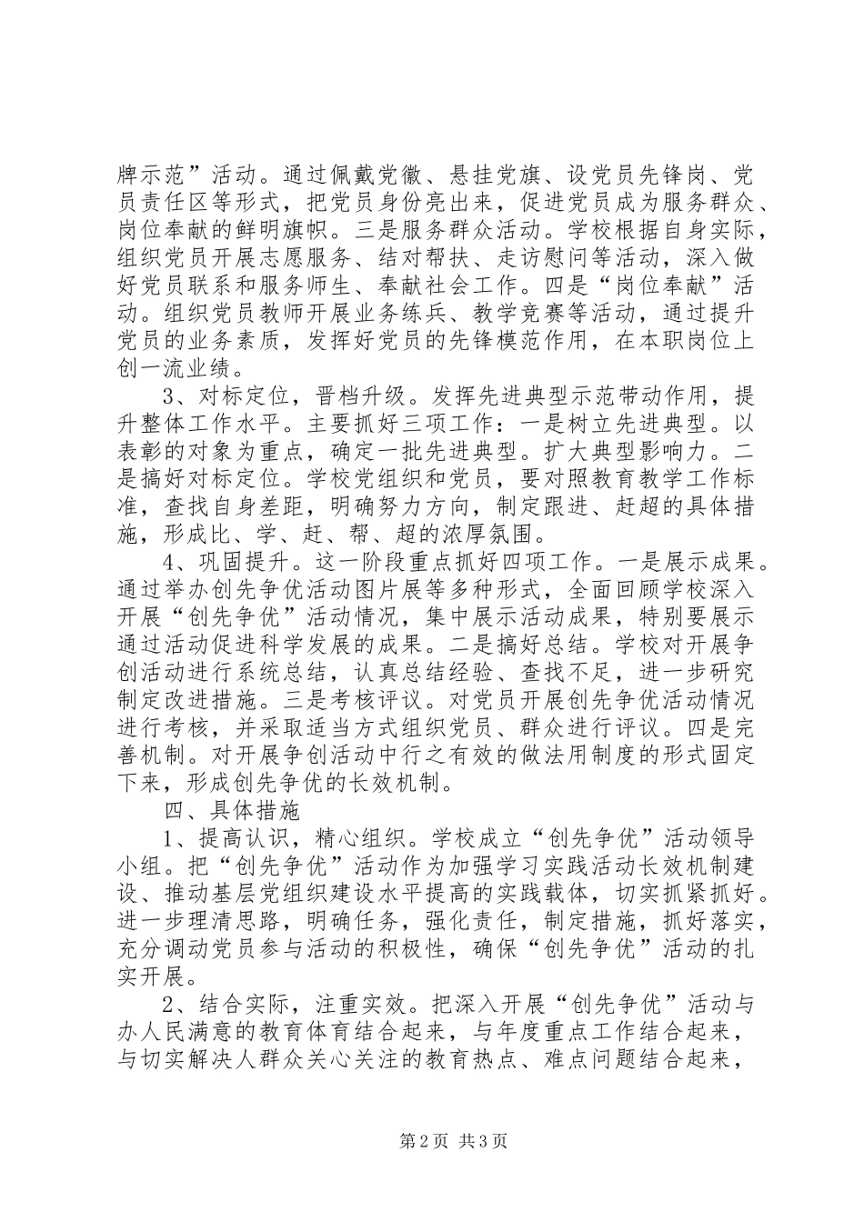 上莞镇小学争先创优活动方案_第2页