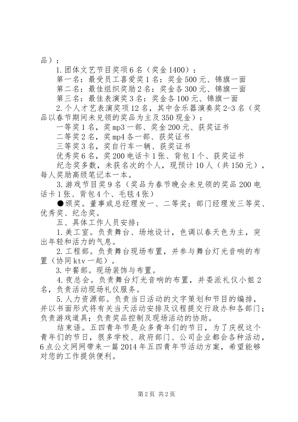 XX年五四青年节活动实施方案_第2页