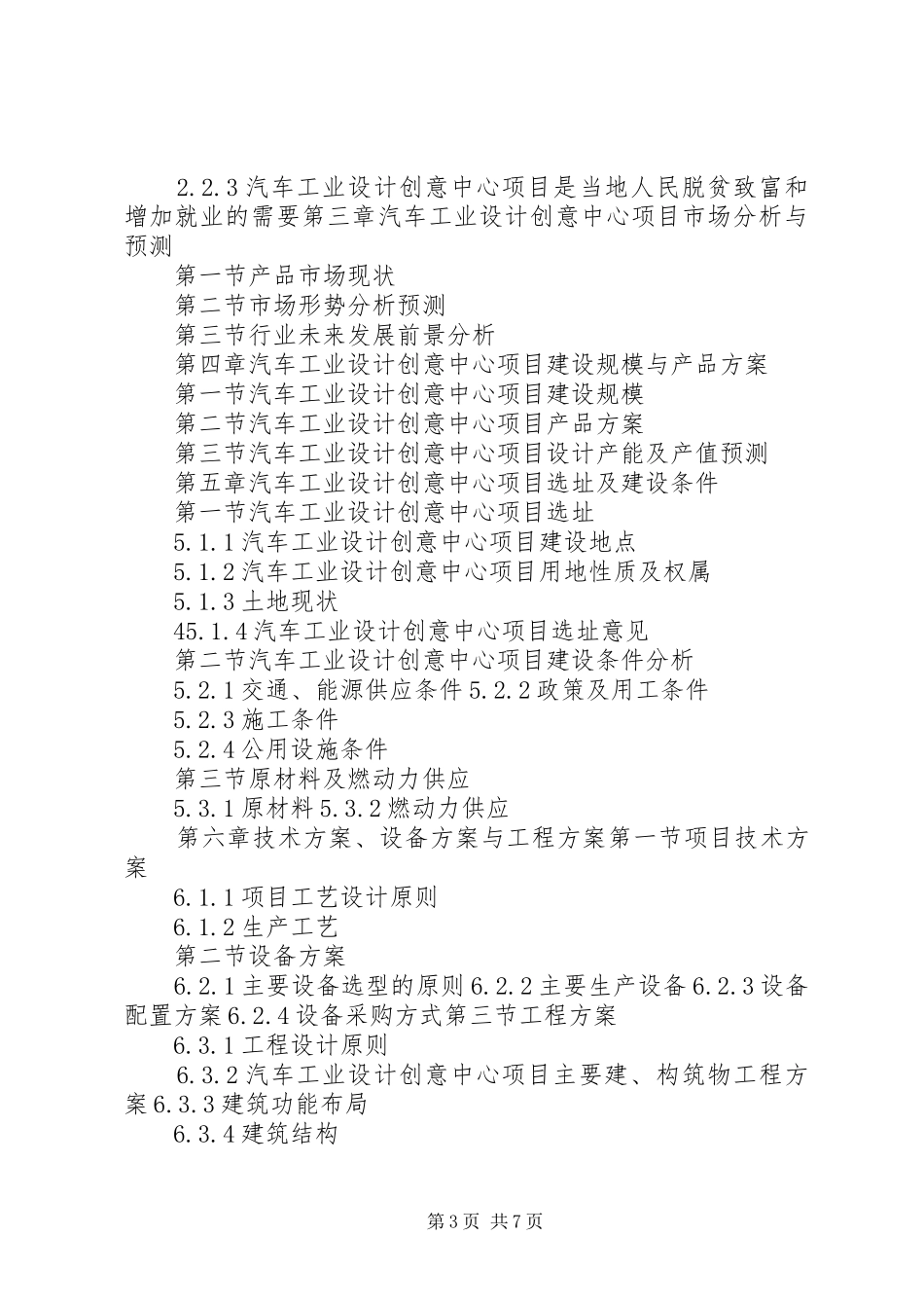 XX年汕头工业设计中心项目工作实施方案 ()_第3页