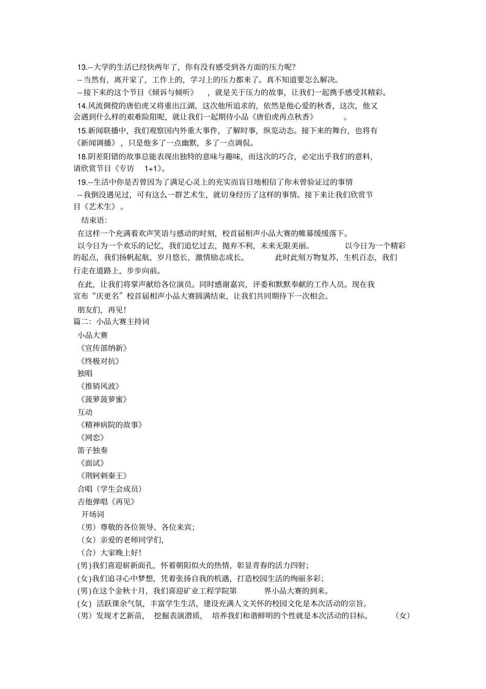 小品主持人串词_第2页