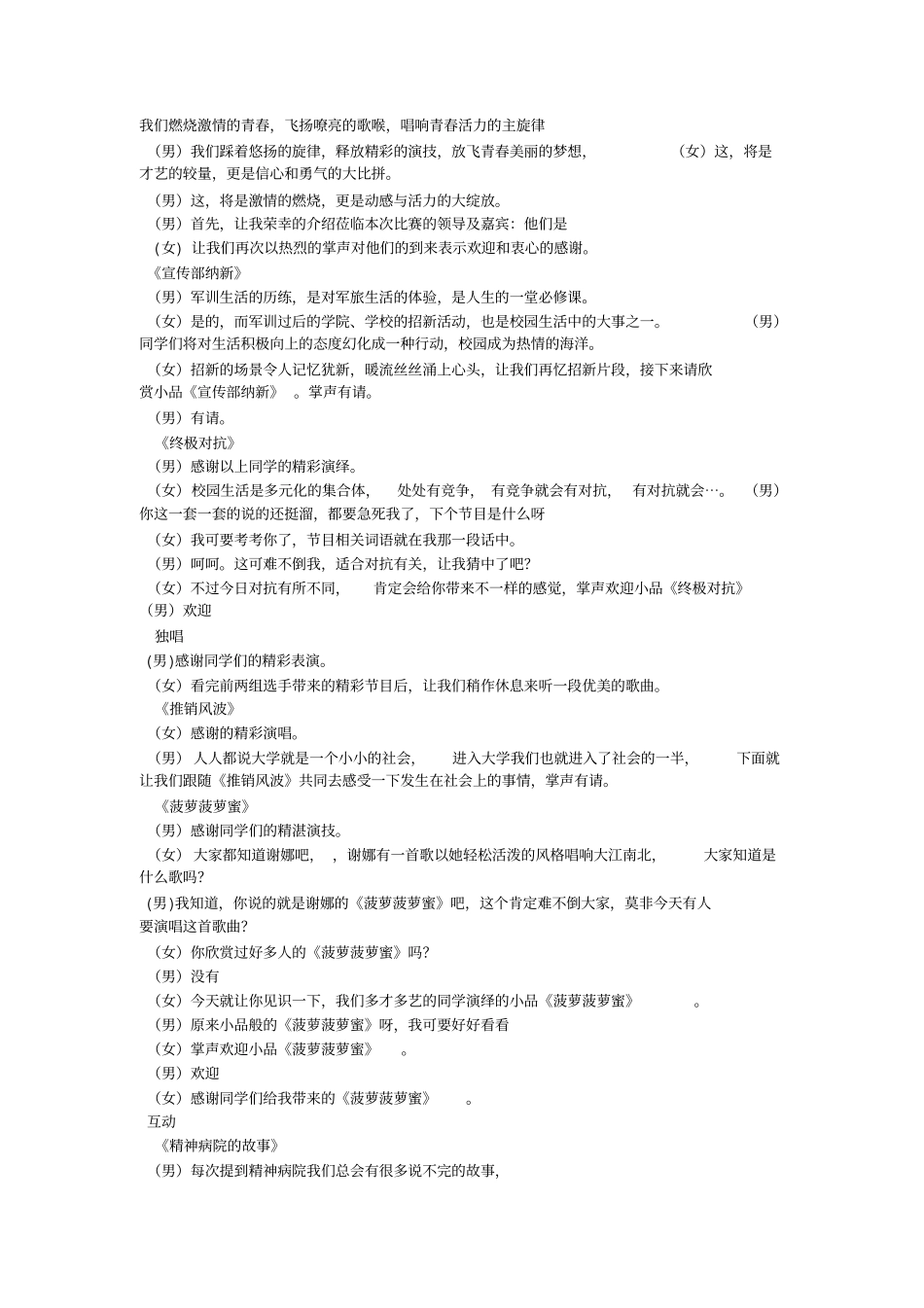 小品主持人串词_第3页