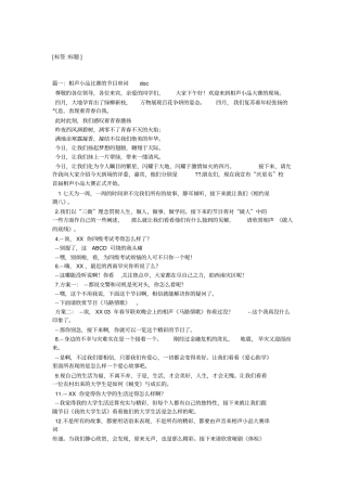 小品主持人串词