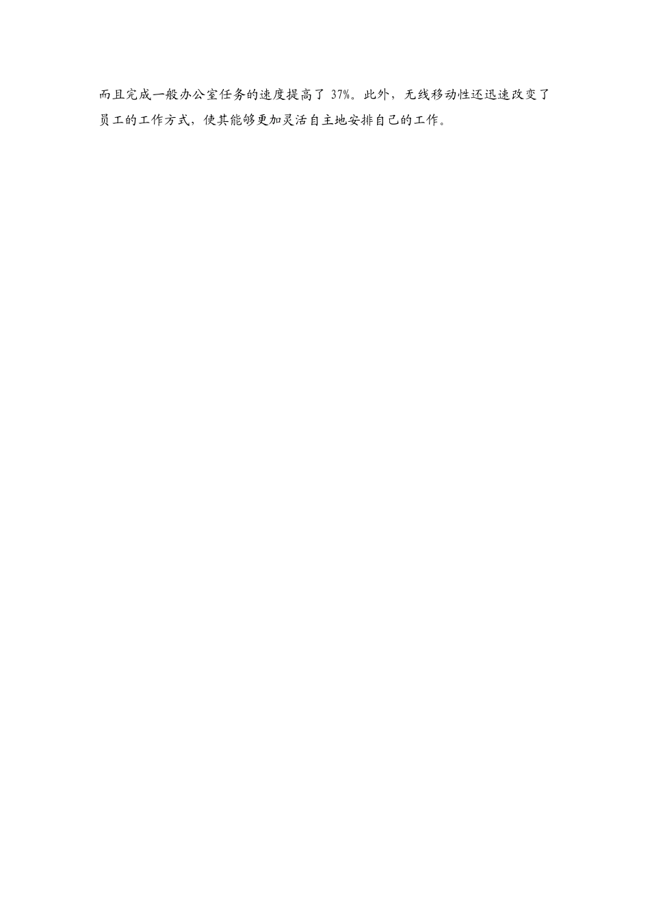 无线网络安全解决方案_第2页