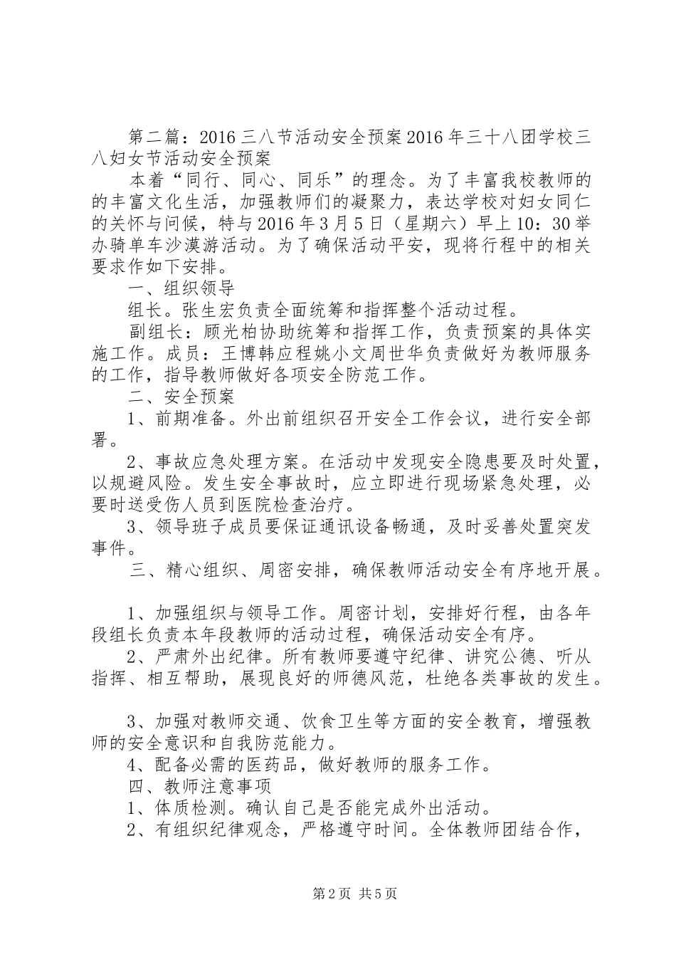 XX年三八节活动安全应急预案_第2页