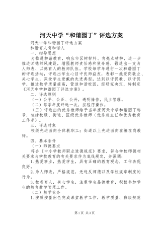 河天中学“和谐园丁”评选实施方案