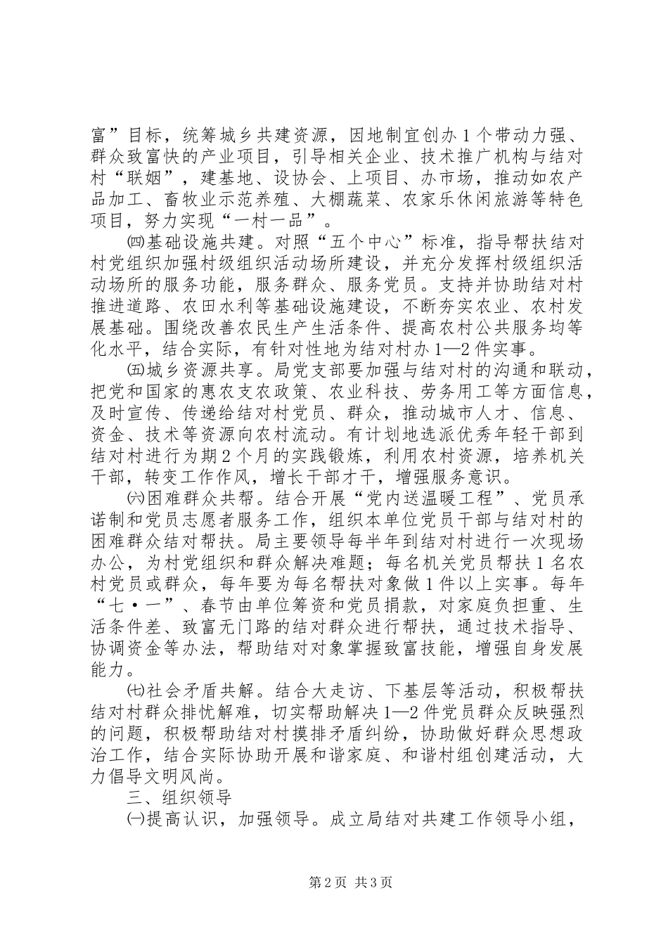 物价局结对共建工作实施方案_第2页