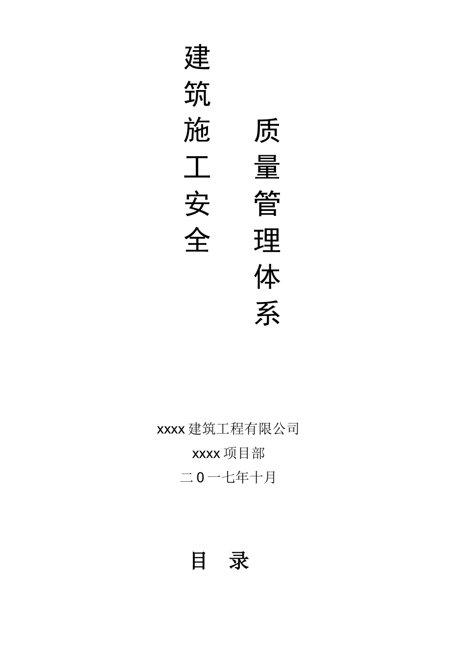 建筑施工单位安全生产管理体系全套资料(99页)_第3页