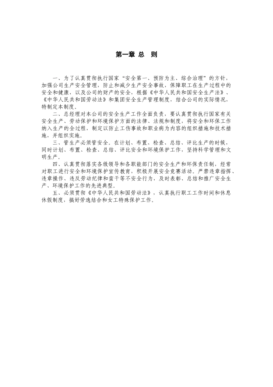 危化品企业安全生产责任制(44页)_第2页