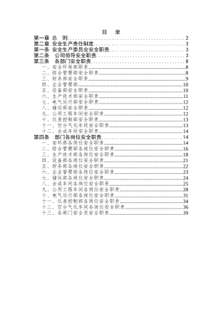 危化品企业安全生产责任制(44页)