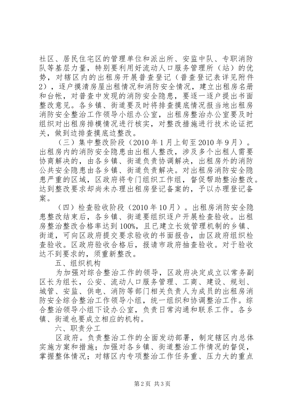 出租房屋消防安全整治实施方案_第2页