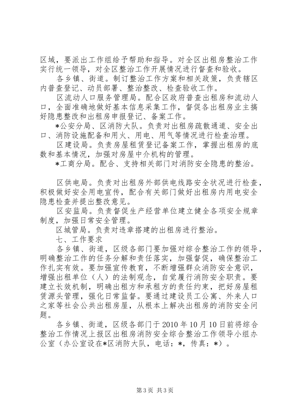 出租房屋消防安全整治实施方案_第3页