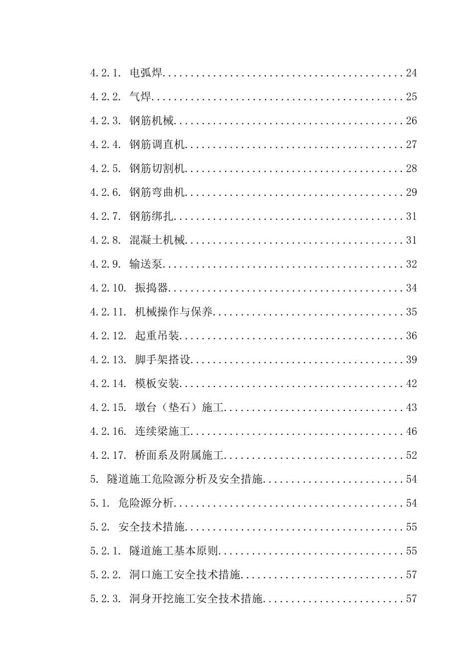 XXXX年HCTJI标安全技术交底_第2页
