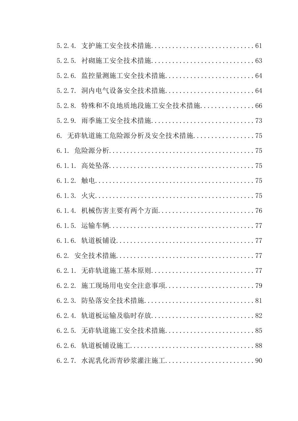 XXXX年HCTJI标安全技术交底_第3页